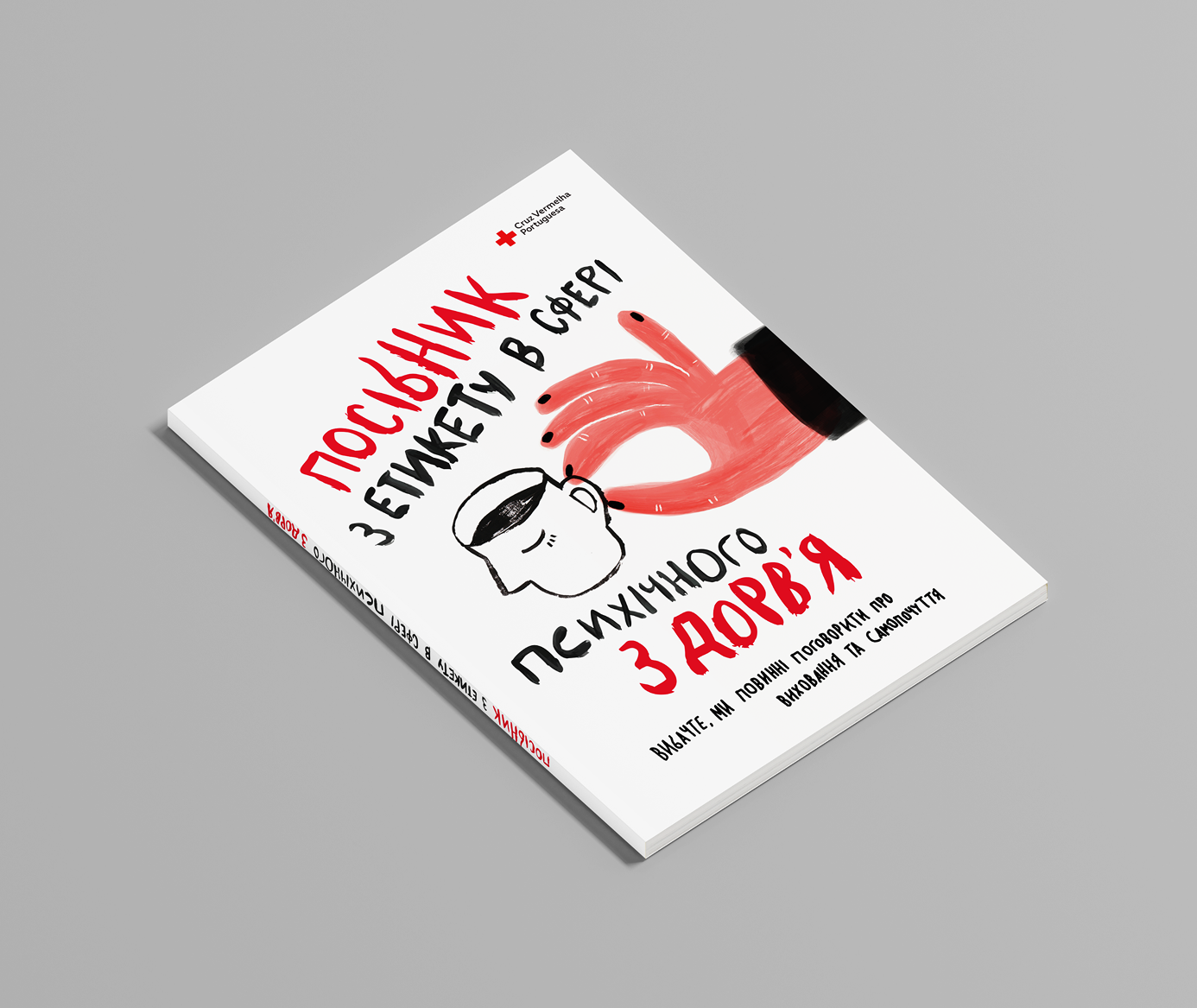 Дізнайся, як допомогти